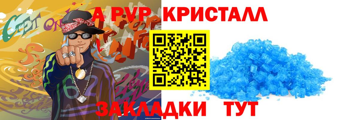 A PVP Соль  Alpha PVP  A-PVP крисы CK  Всеволожск  Вход с VPN  A-PVP Соль 