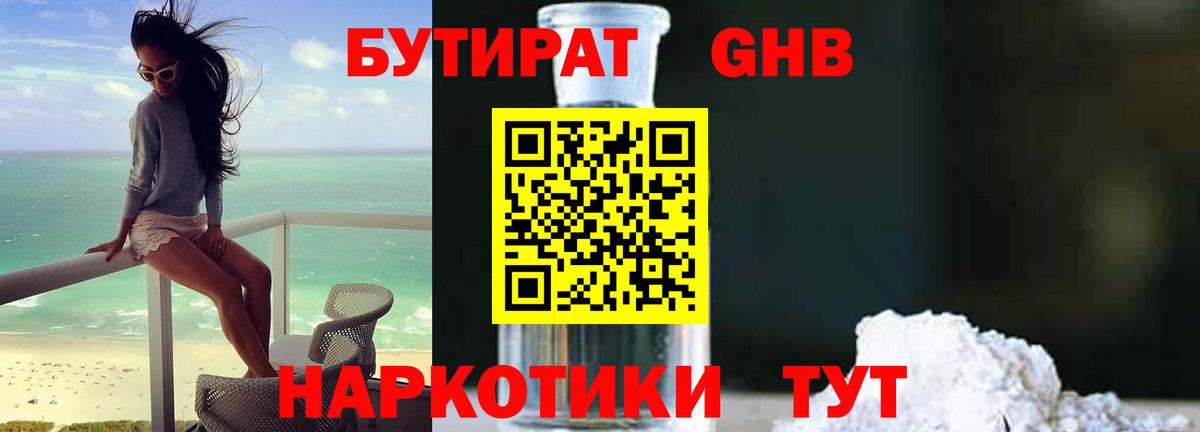 Бутират BDO 33%  Бутират  Всеволожск  Вход с VPN 