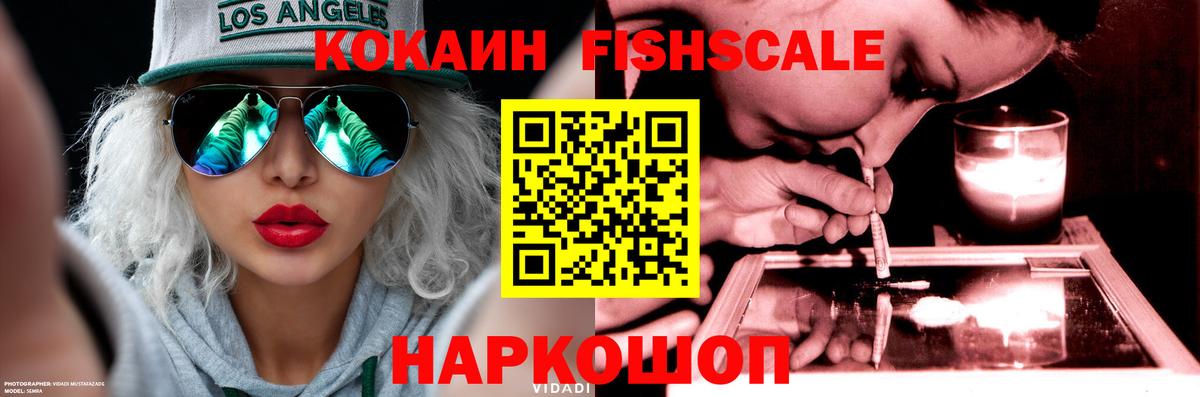Cocaine Fish Scale Всеволожск