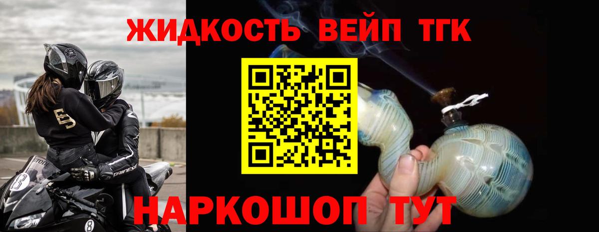 ТГК жижа Всеволожск
